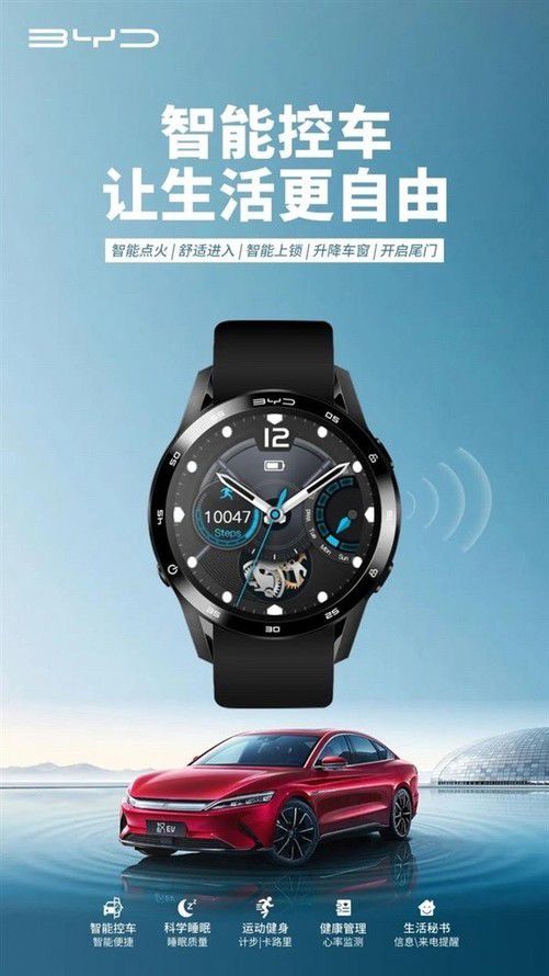 比亞迪智能手表問世 集成智能點(diǎn)火與遠(yuǎn)程控制，革新駕駛體驗(yàn)