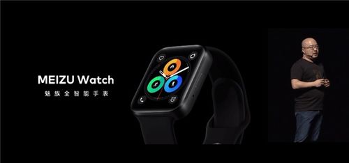OneMind加持，魅族全智能手表亮相 滿電續(xù)航36小時(shí)的腕上神器